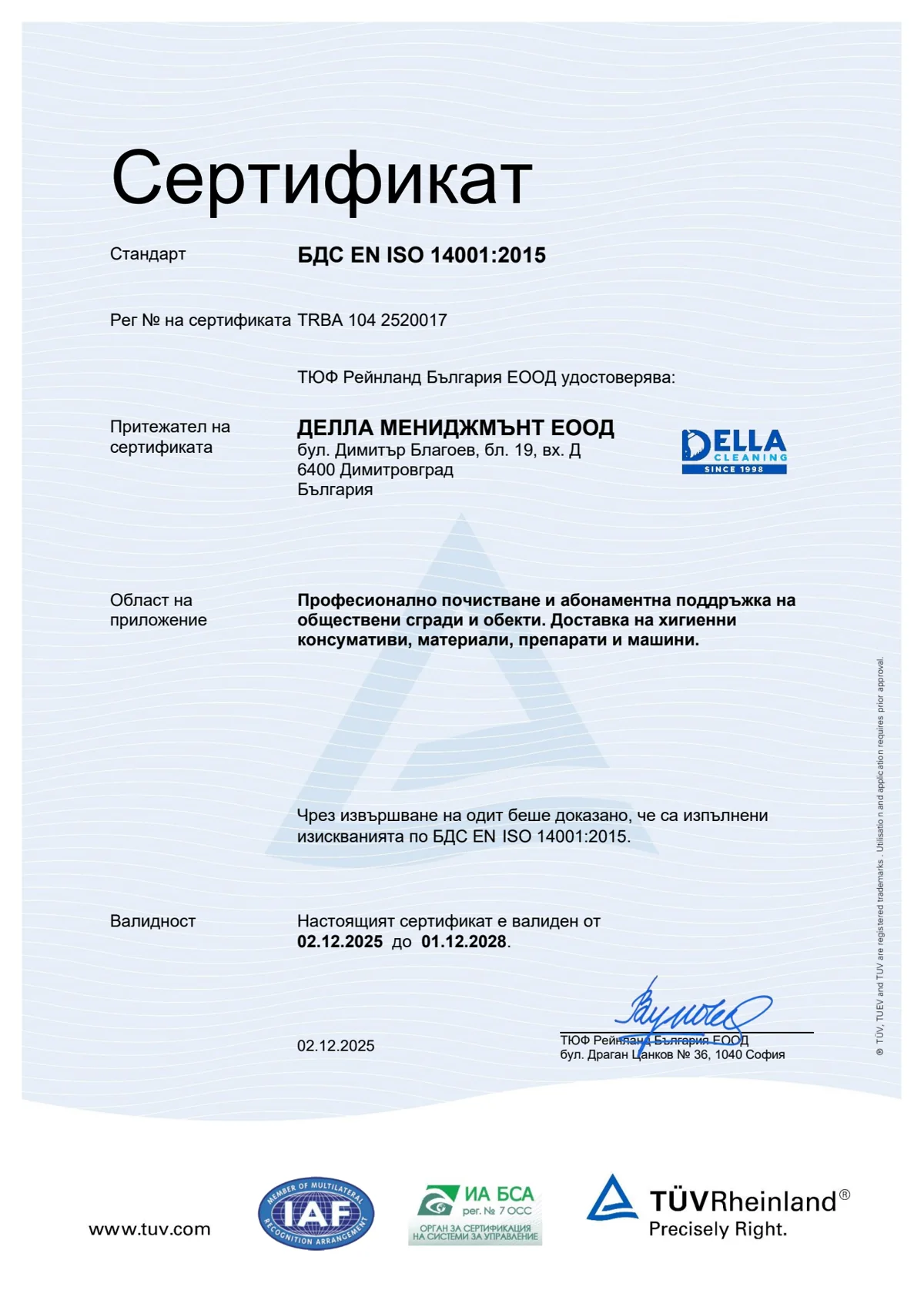 ISO 14001:2015 — Управление на околната среда