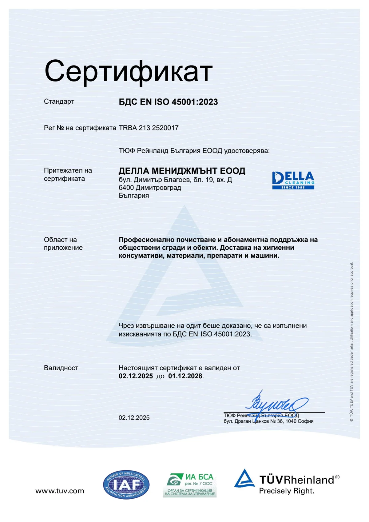 ISO 45001:2018 — Здраве и безопасност при работа