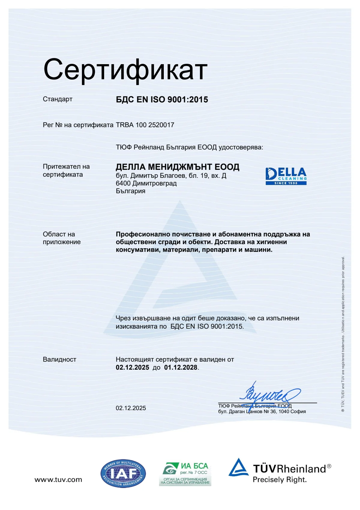 ISO 9001:2015 — Управление на качеството