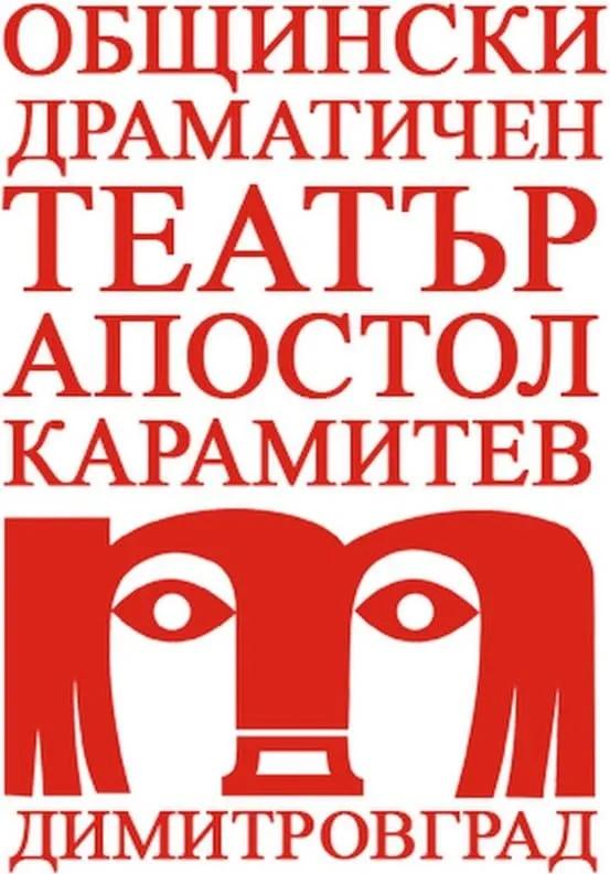 Dimitrovgrad Theatre